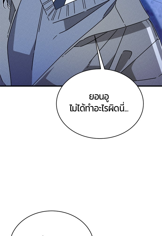 ระวัง! สปอยล์! - หน้า 22