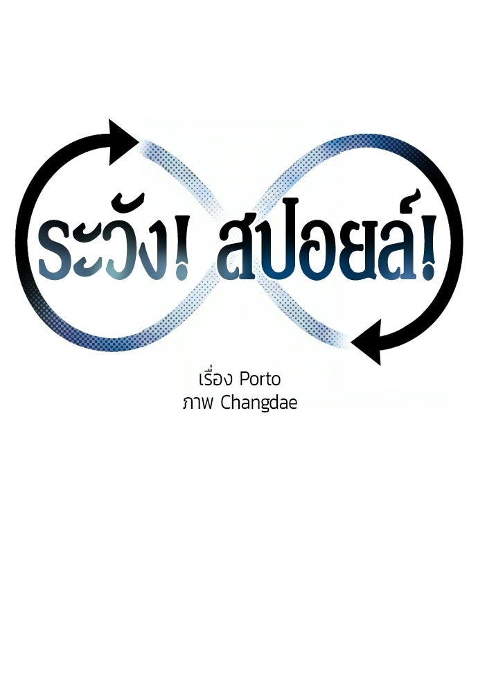ระวัง! สปอยล์! - หน้า 35