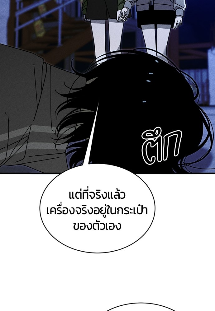 ระวัง! สปอยล์! - หน้า 57