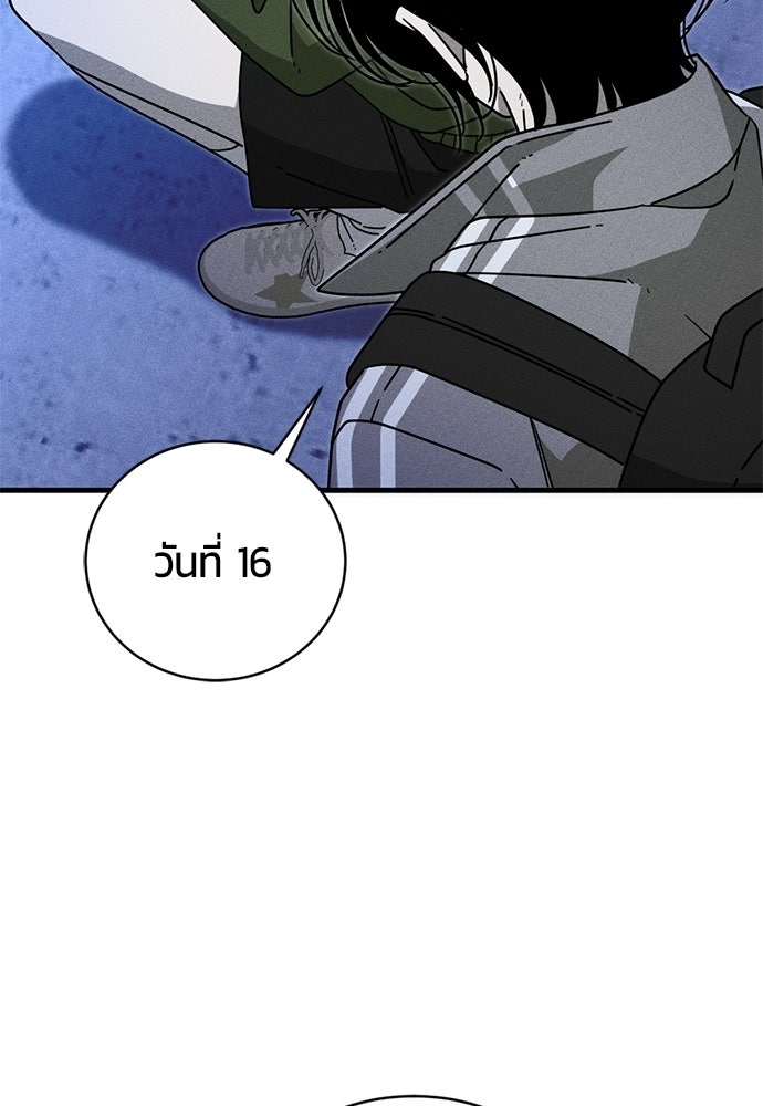 ระวัง! สปอยล์! - หน้า 62