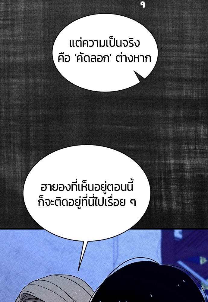 ระวัง! สปอยล์! - หน้า 77