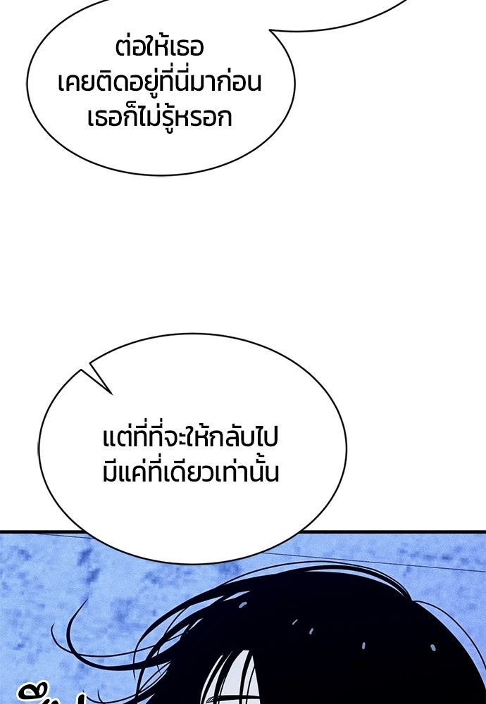 ระวัง! สปอยล์! - หน้า 81