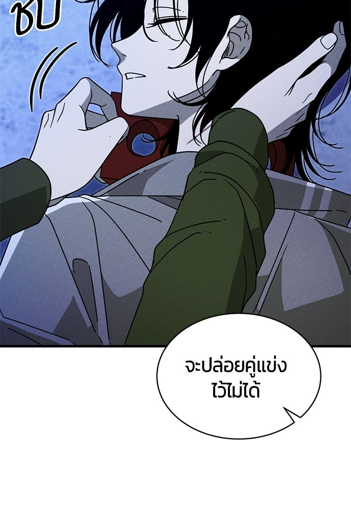 ระวัง! สปอยล์! - หน้า 82