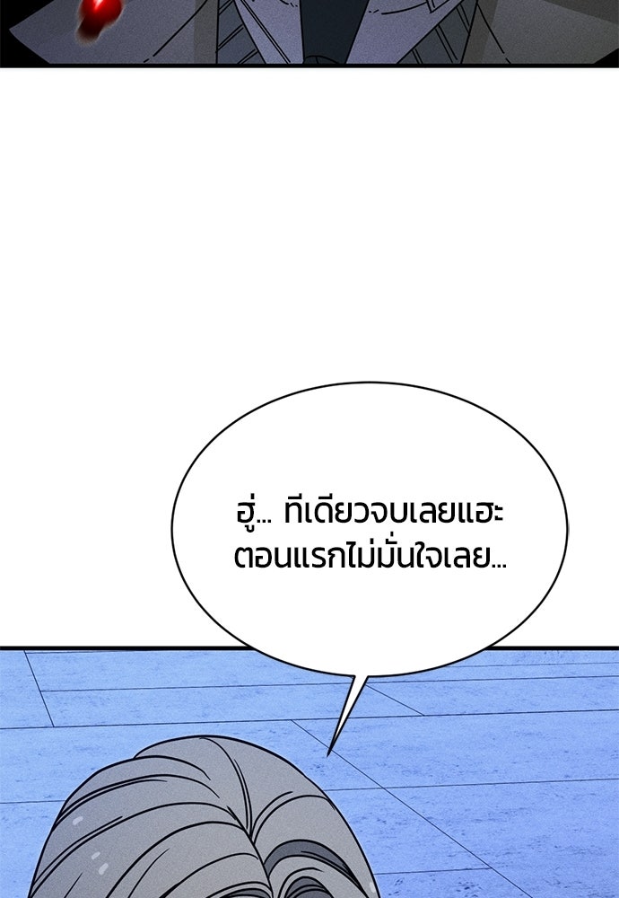 ระวัง! สปอยล์! - หน้า 88