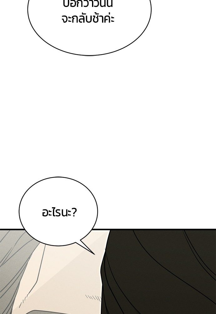 ระวัง! สปอยล์! - หน้า 98
