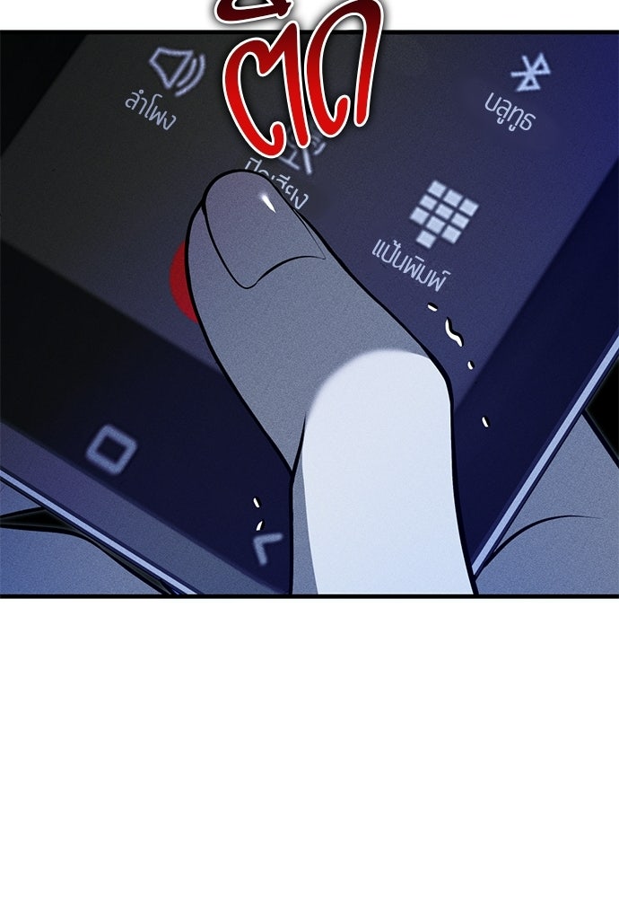 ระวัง! สปอยล์! - หน้า 116