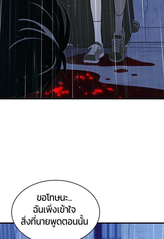 ระวัง! สปอยล์! - หน้า 129