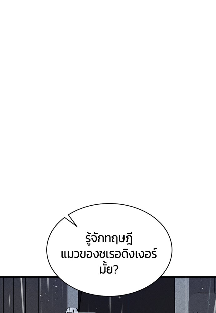 ระวัง! สปอยล์! - หน้า 137