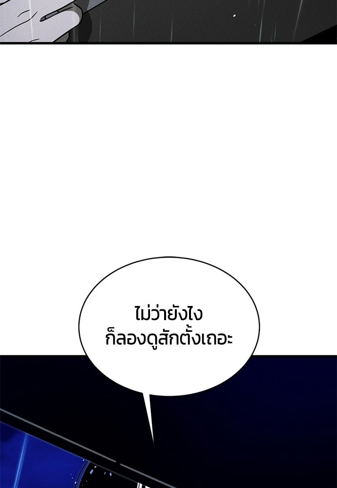 ระวัง! สปอยล์! - หน้า 145
