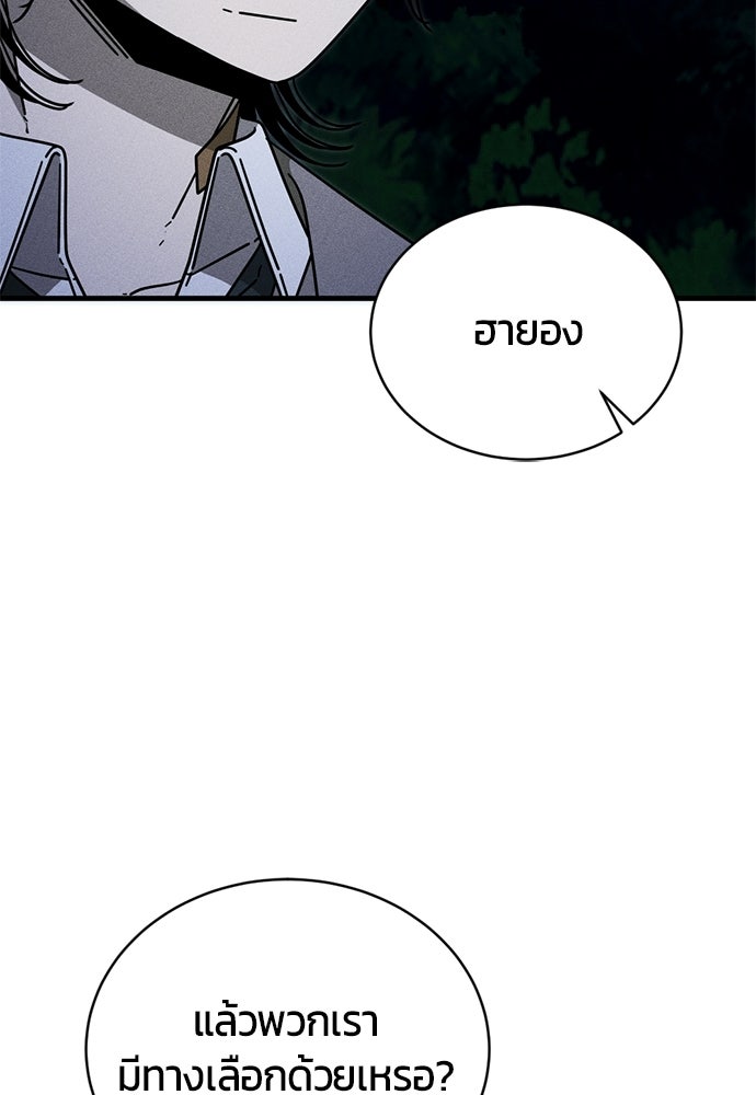 ระวัง! สปอยล์! - หน้า 45