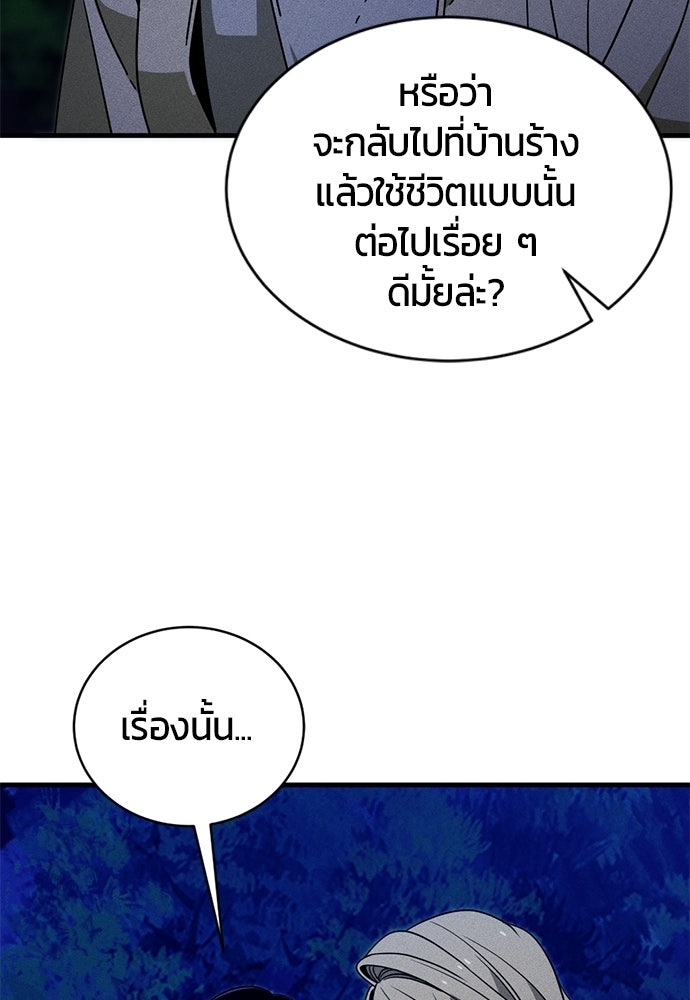 ระวัง! สปอยล์! - หน้า 53