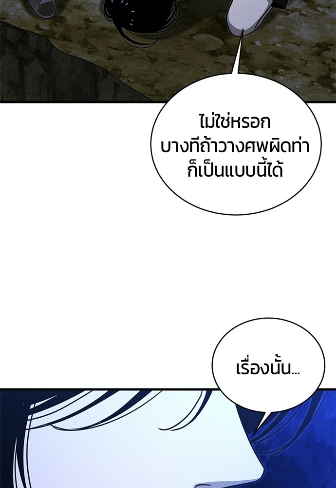 ระวัง! สปอยล์! - หน้า 60