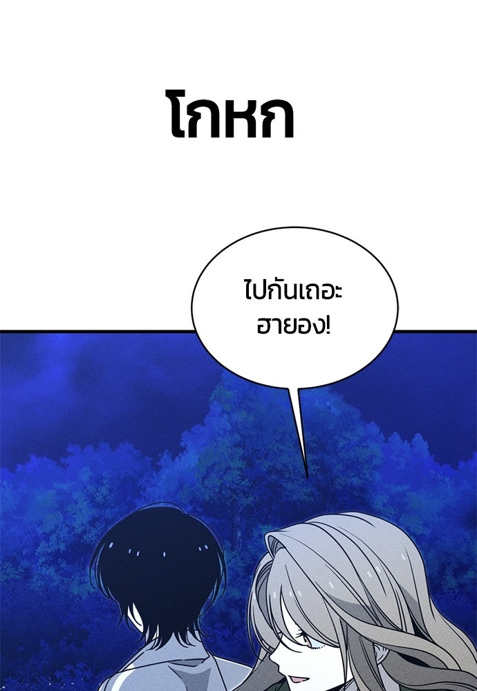 ระวัง! สปอยล์! - หน้า 70