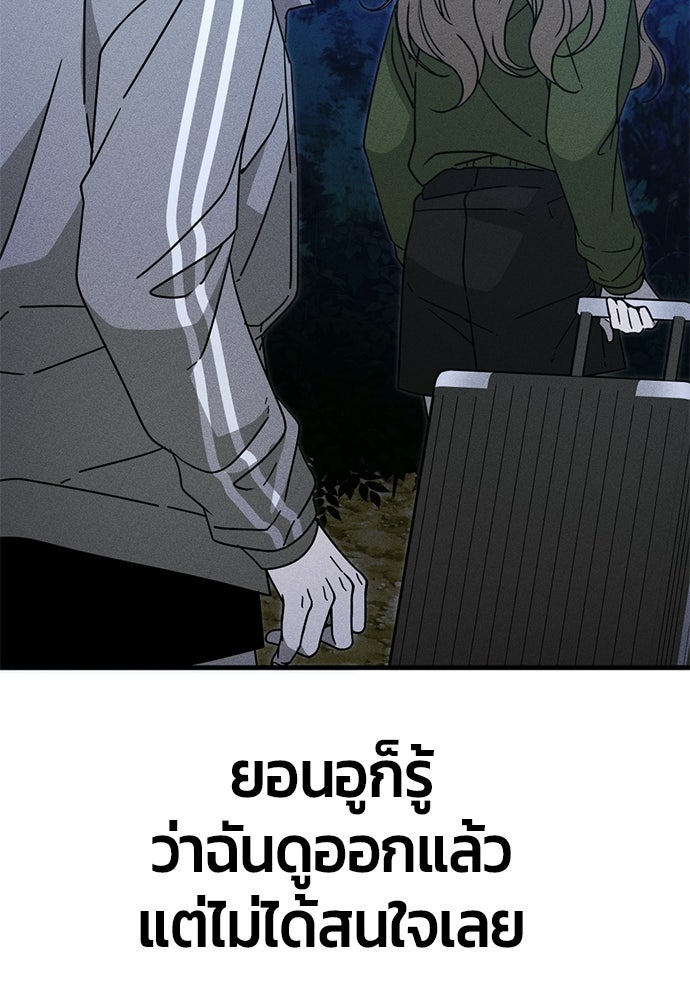 ระวัง! สปอยล์! - หน้า 73