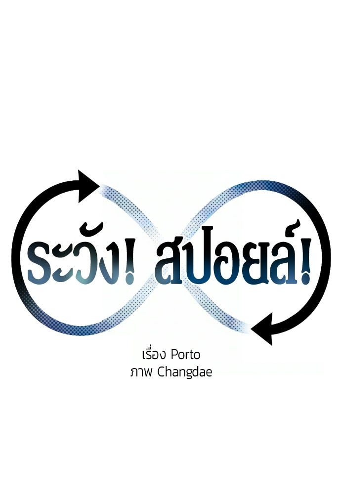 ระวัง! สปอยล์! - หน้า 77