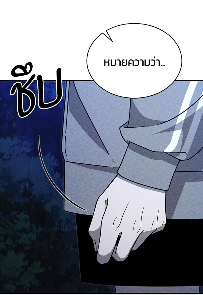 ระวัง! สปอยล์! - หน้า 8