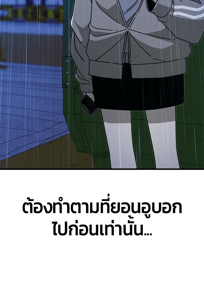 ระวัง! สปอยล์! - หน้า 83