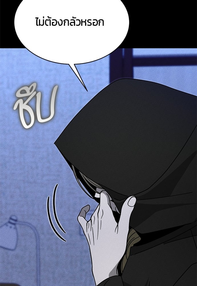 ระวัง! สปอยล์! - หน้า 102