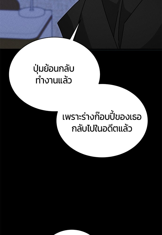 ระวัง! สปอยล์! - หน้า 103