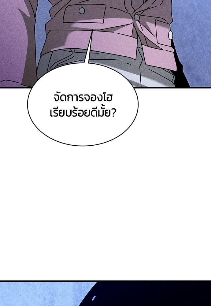 ระวัง! สปอยล์! - หน้า 12