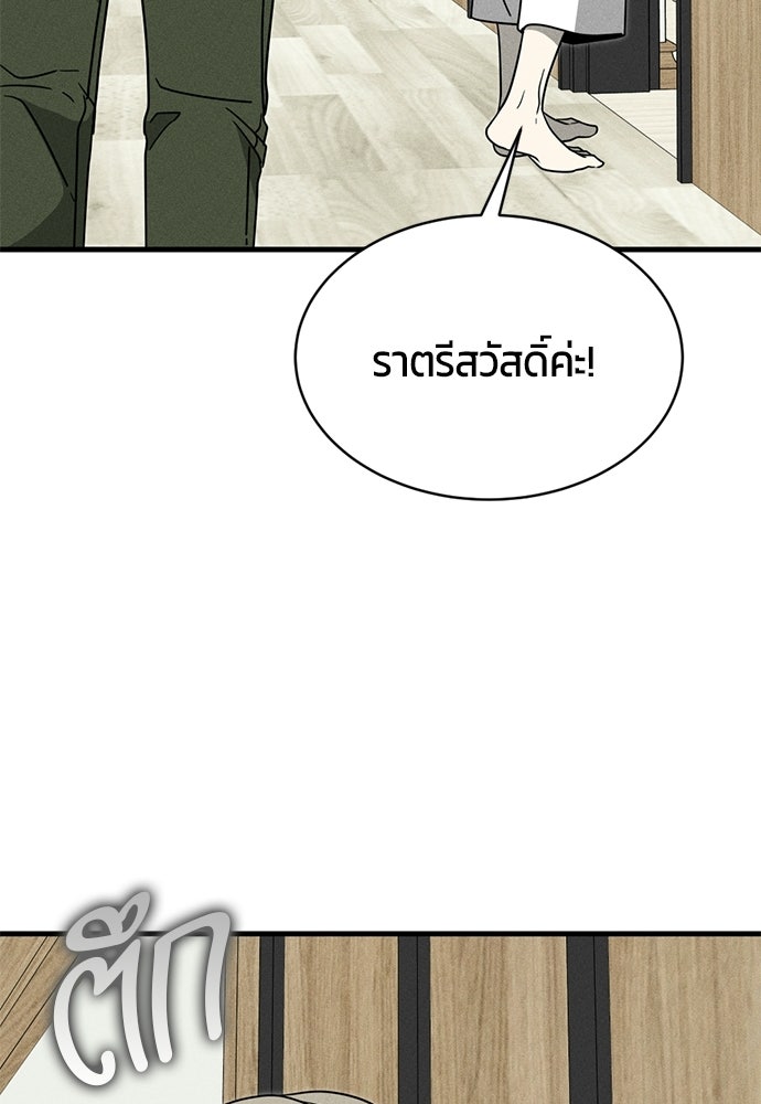 ระวัง! สปอยล์! - หน้า 136