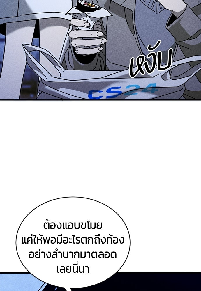 ระวัง! สปอยล์! - หน้า 26