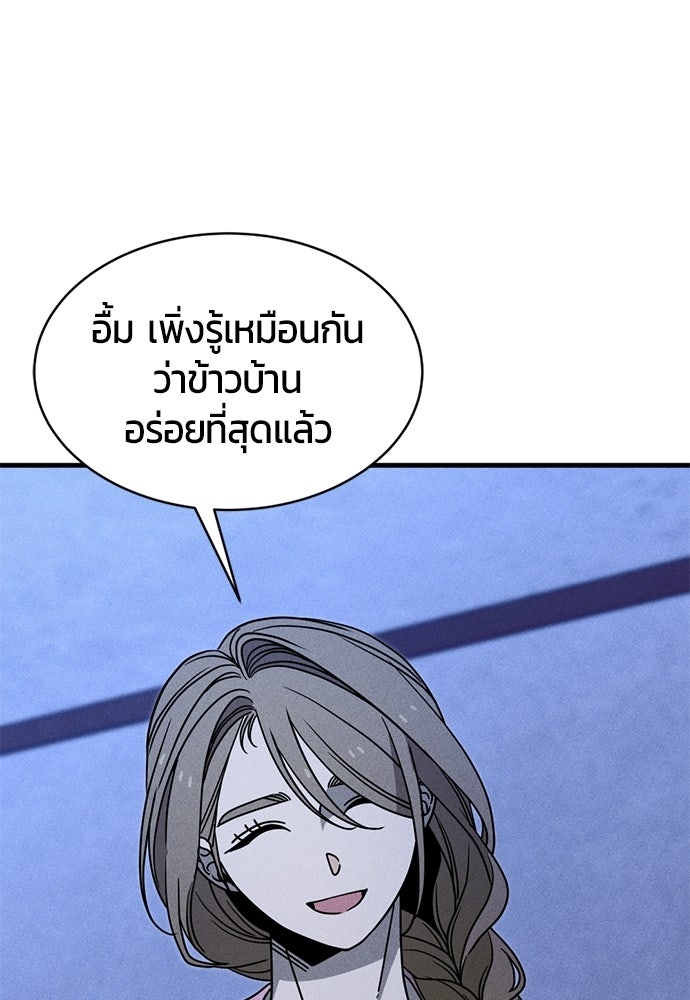 ระวัง! สปอยล์! - หน้า 30