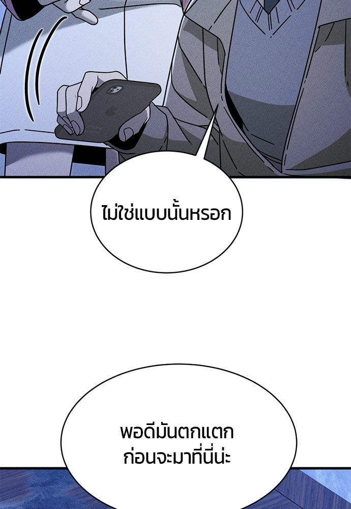 ระวัง! สปอยล์! - หน้า 35