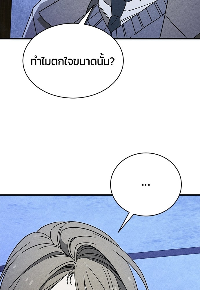 ระวัง! สปอยล์! - หน้า 45