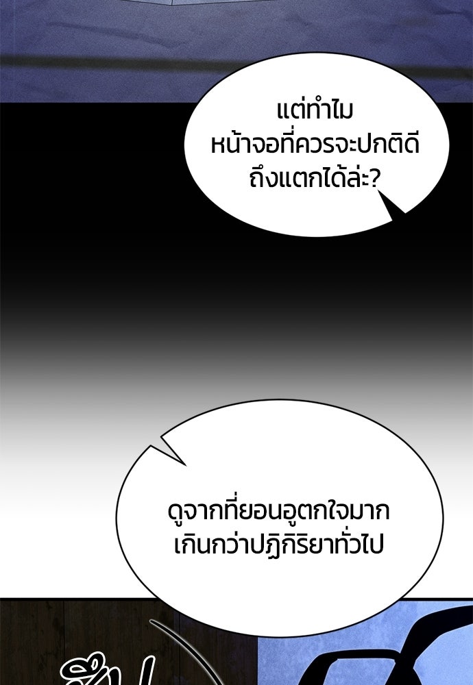 ระวัง! สปอยล์! - หน้า 59