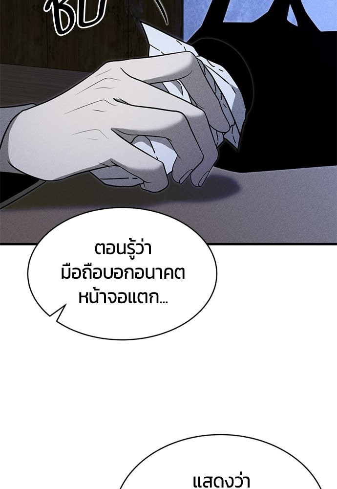 ระวัง! สปอยล์! - หน้า 60