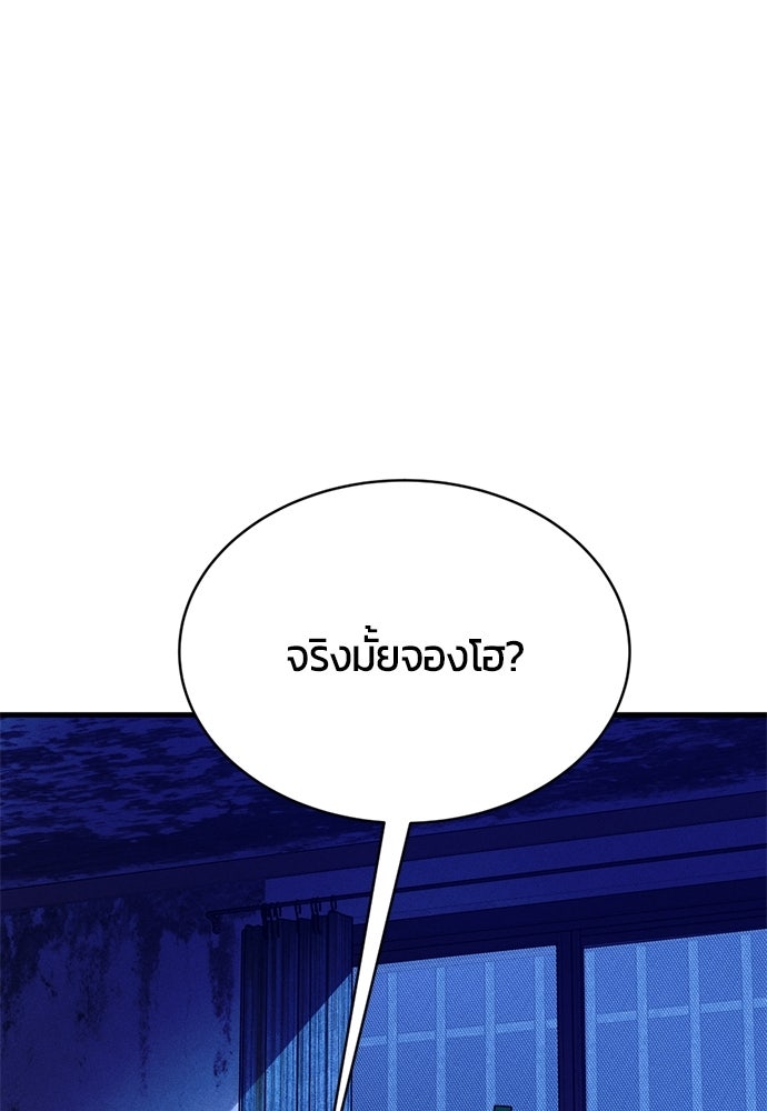 ระวัง! สปอยล์! - หน้า 62