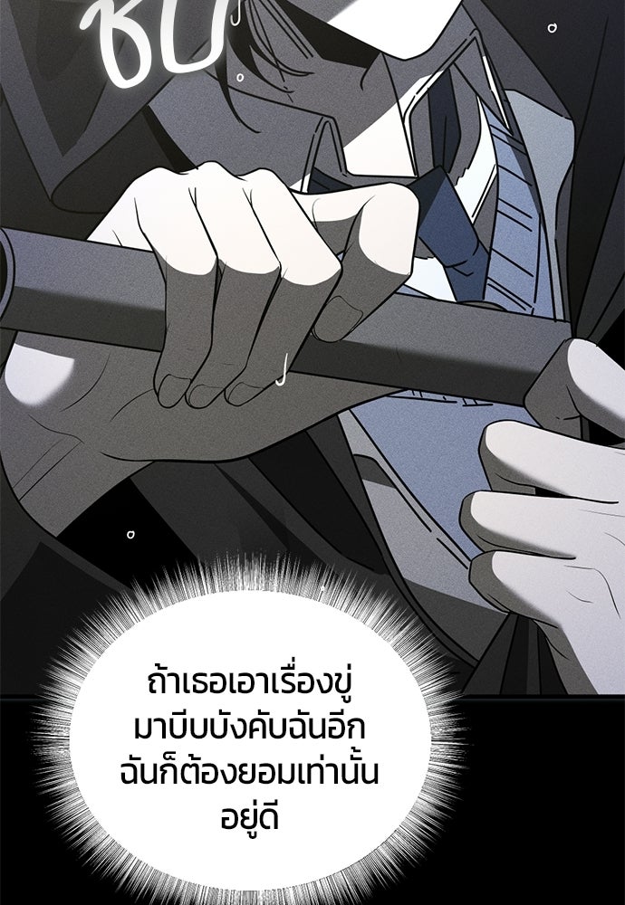 ระวัง! สปอยล์! - หน้า 73