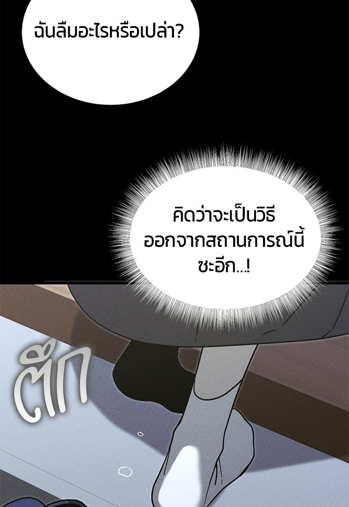 ระวัง! สปอยล์! - หน้า 85