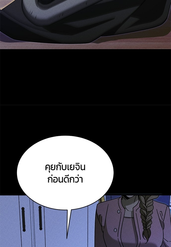 ระวัง! สปอยล์! - หน้า 89