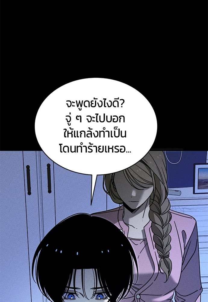 ระวัง! สปอยล์! - หน้า 91