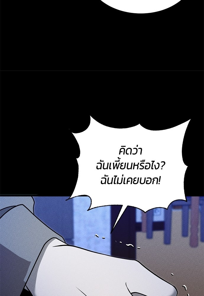 ระวัง! สปอยล์! - หน้า 98