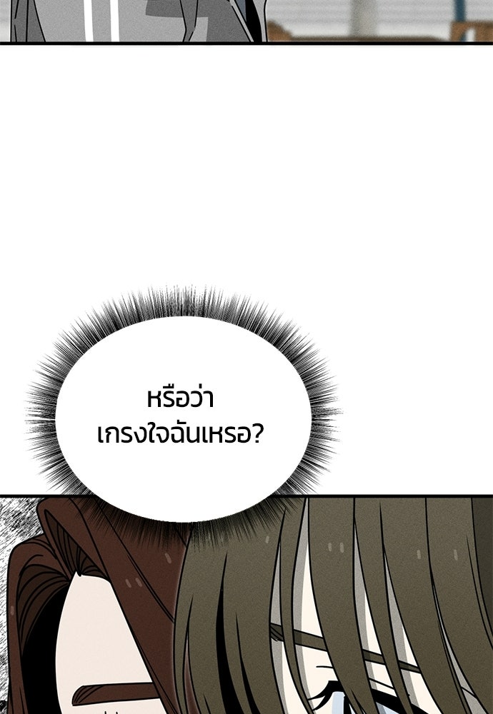ระวัง! สปอยล์! - หน้า 33