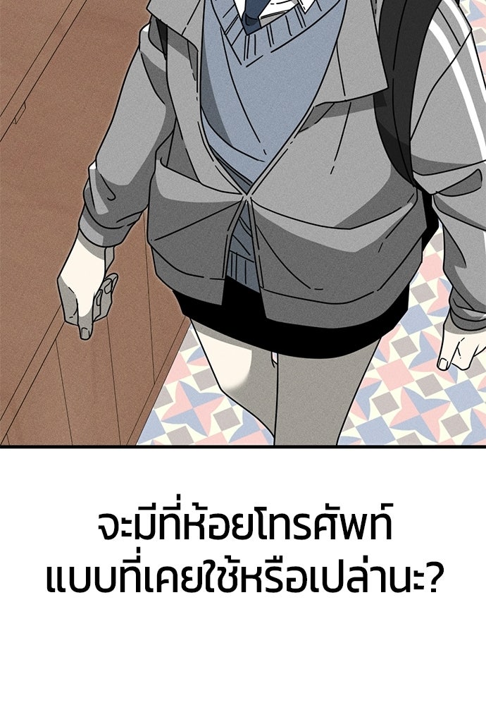ระวัง! สปอยล์! - หน้า 87
