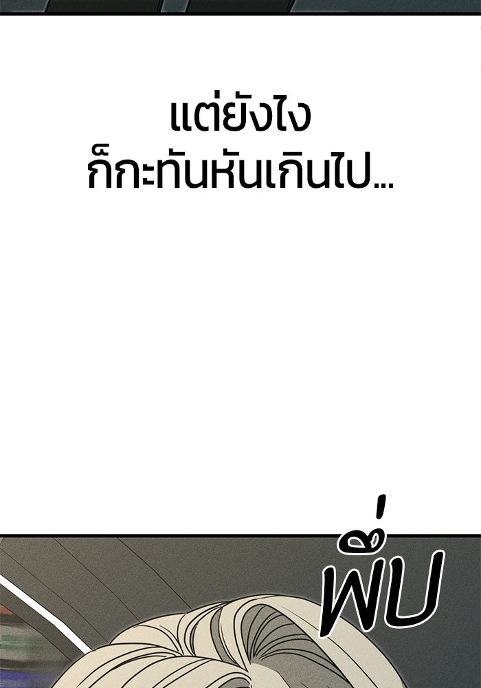 ระวัง! สปอยล์! - หน้า 116