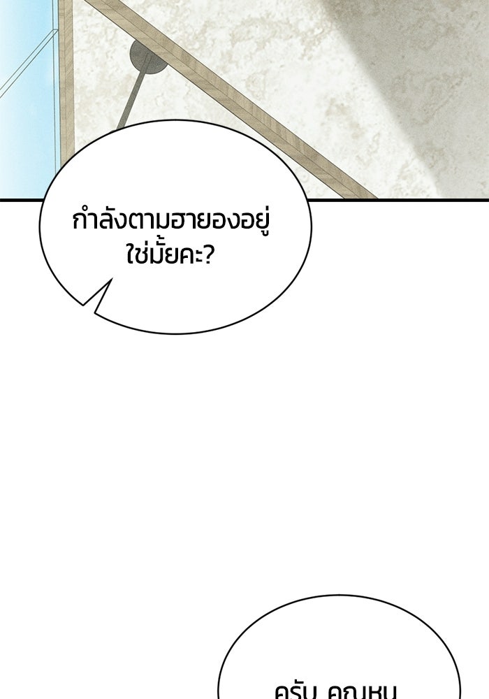ระวัง! สปอยล์! - หน้า 39