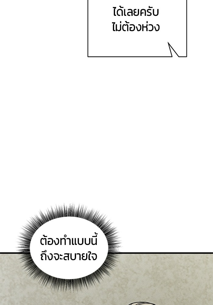 ระวัง! สปอยล์! - หน้า 45