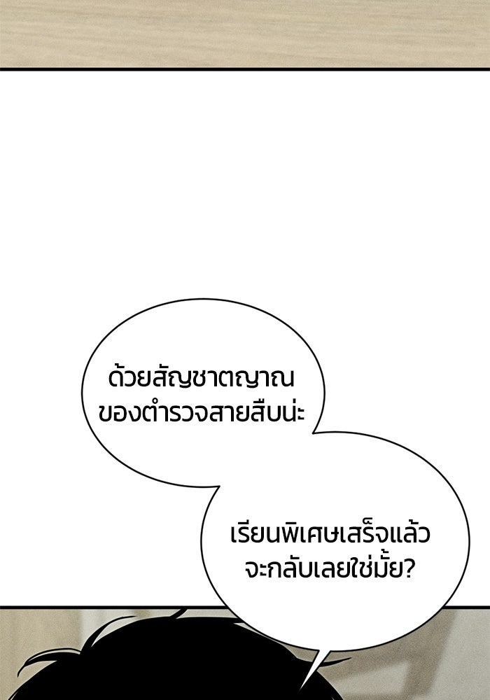 ระวัง! สปอยล์! - หน้า 52