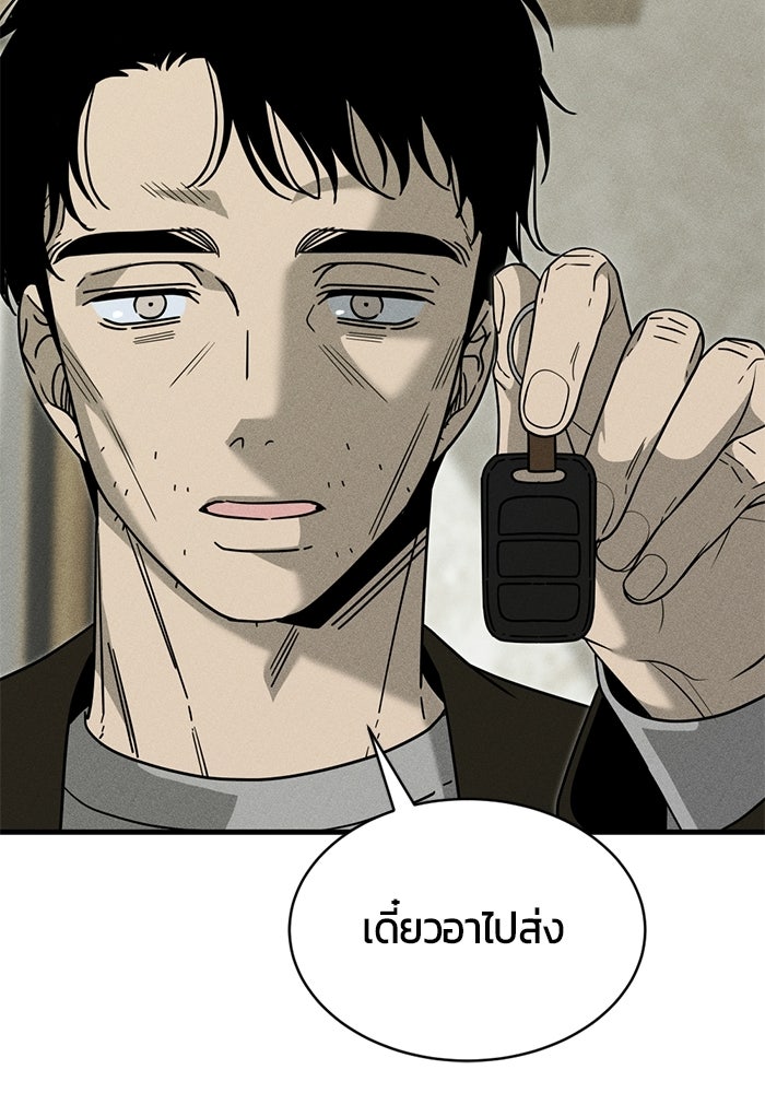 ระวัง! สปอยล์! - หน้า 53