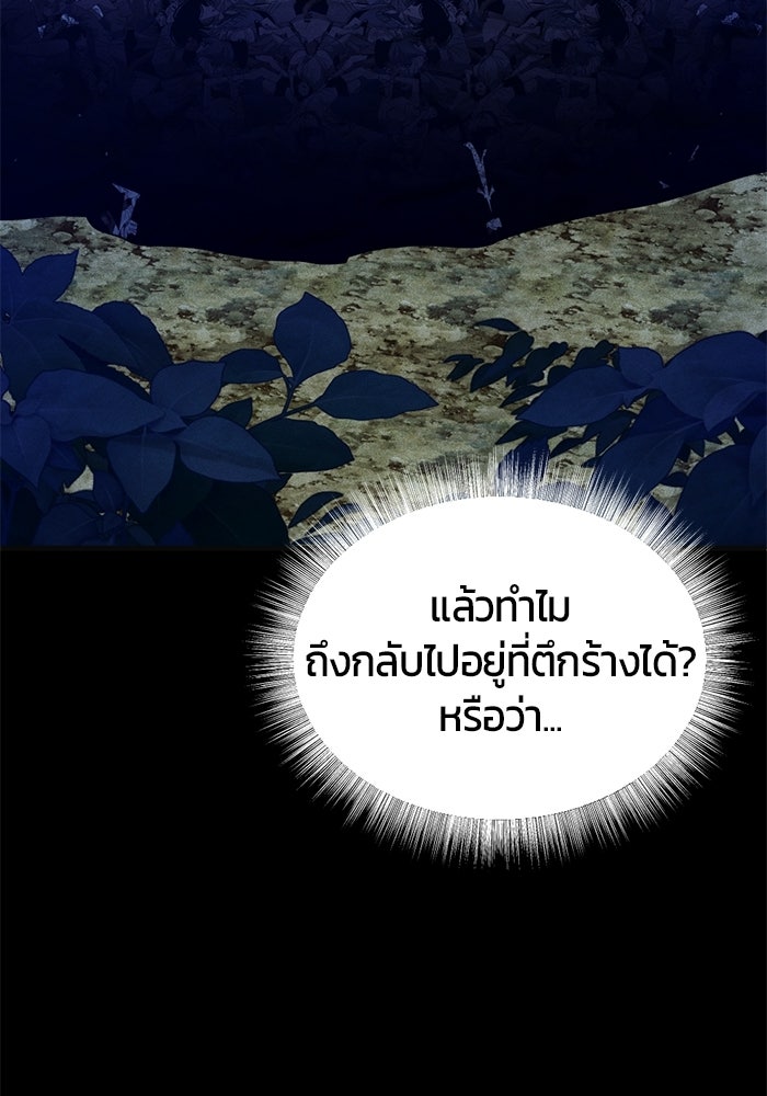ระวัง! สปอยล์! - หน้า 86