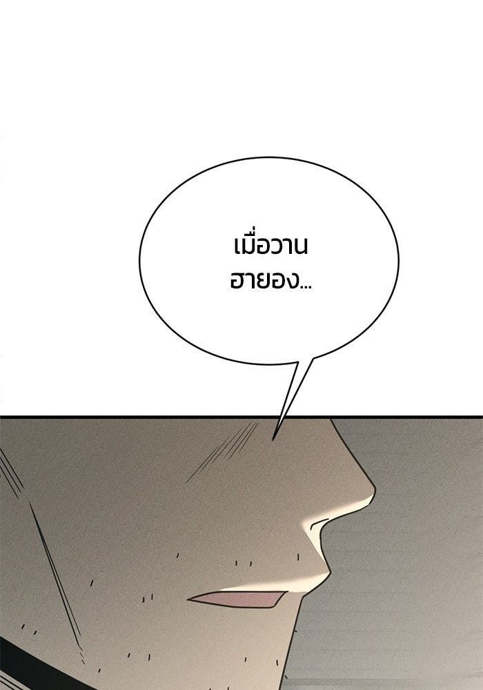 ระวัง! สปอยล์! - หน้า 89