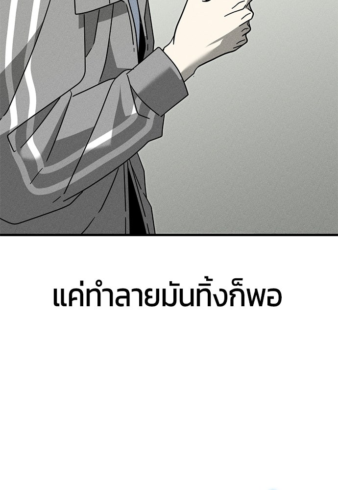 ระวัง! สปอยล์! - หน้า 111