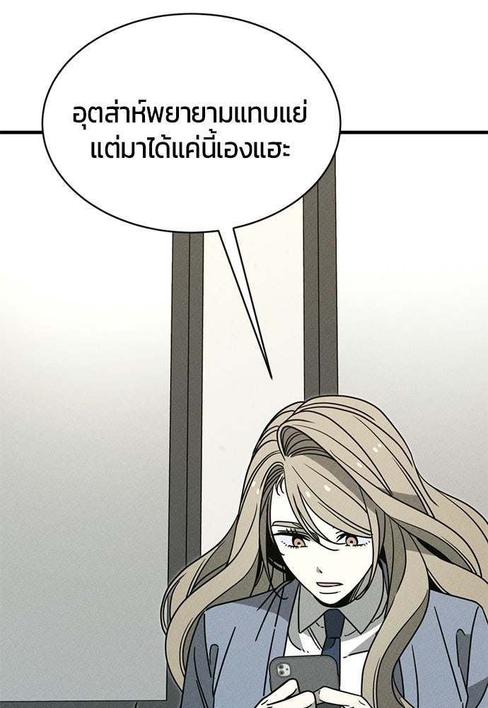 ระวัง! สปอยล์! - หน้า 135