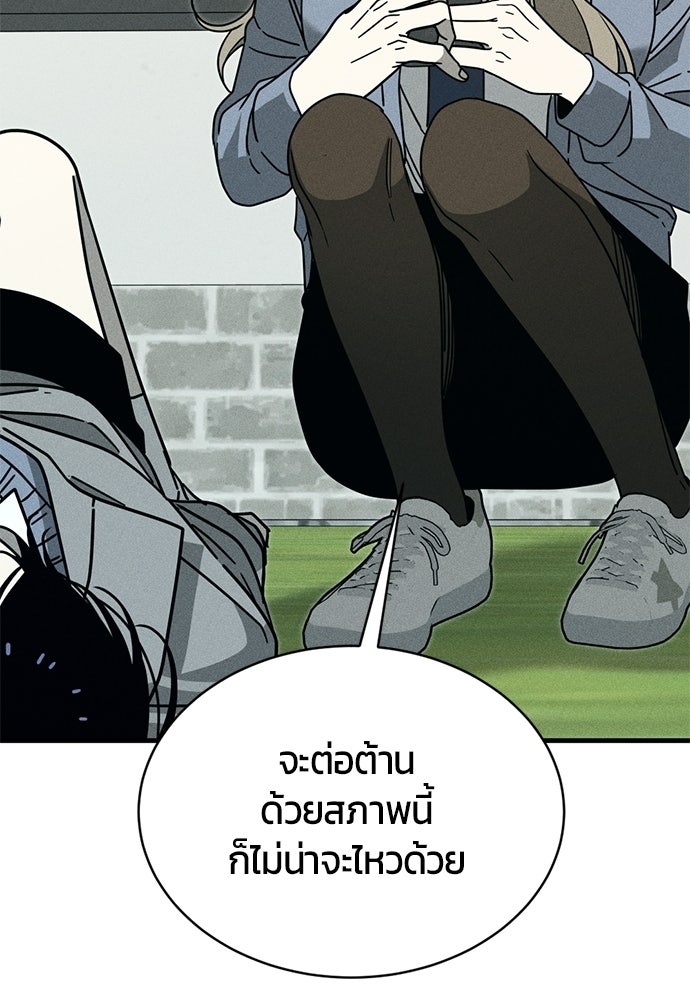 ระวัง! สปอยล์! - หน้า 136
