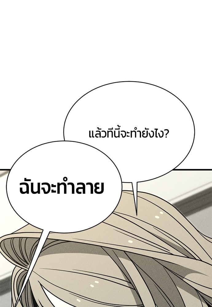 ระวัง! สปอยล์! - หน้า 137